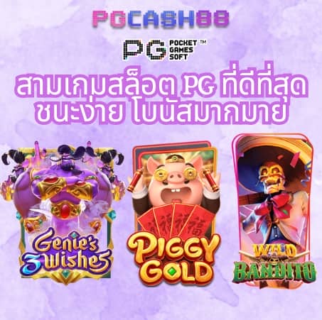 สปินเกมหมูฟรี
